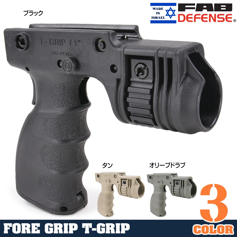 FABディフェンス T-GRIP-R ライトホルダー&フォアグリップ リアスイッチ機能付