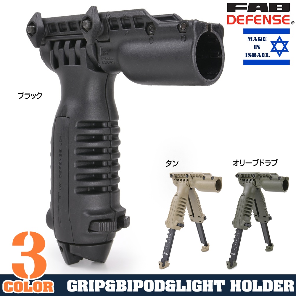 FABディフェンス 実物 T-POD フォアグリップ&バイポッド ライトホルダー付