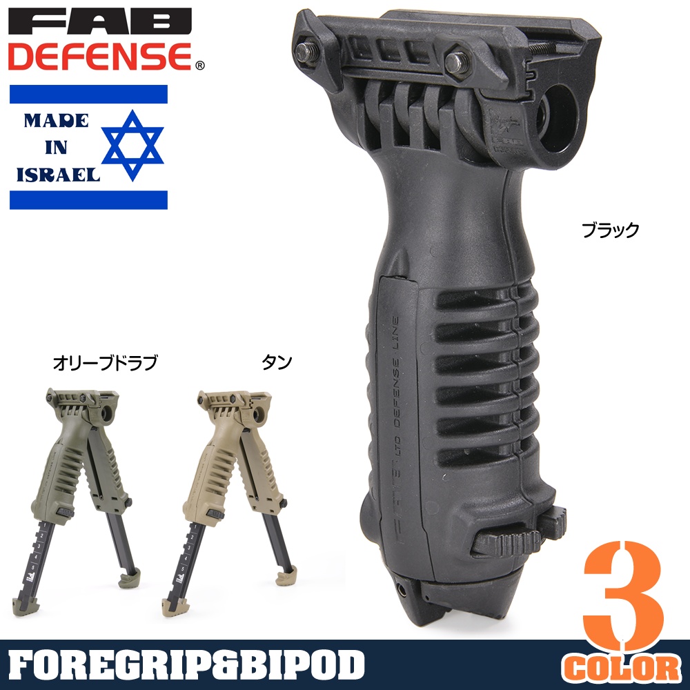 FABディフェンス T-POD フォアグリップ&バイポッド 実物 クイックリリース