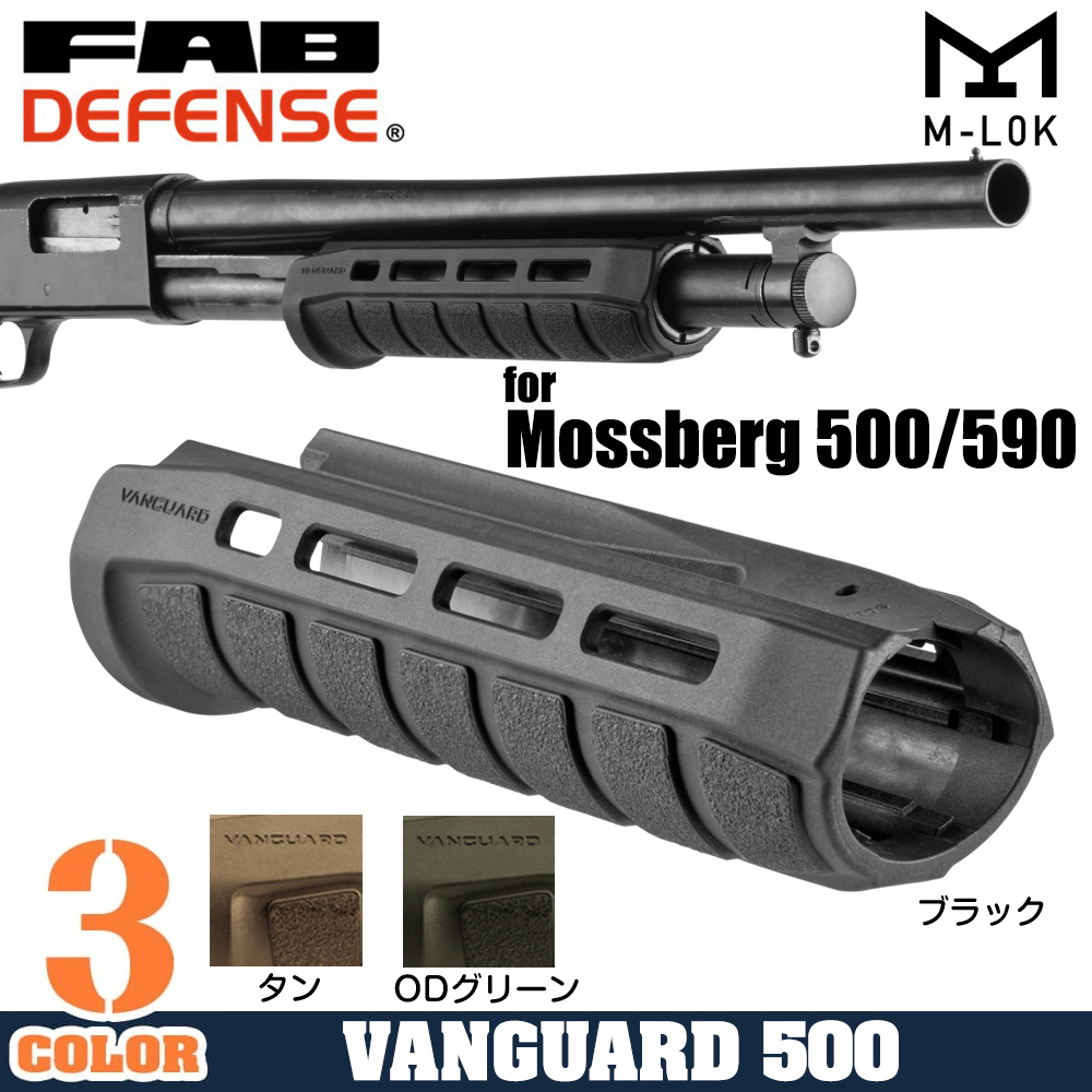 FAB DEFENSE フォアエンド VANGUARD モスバーグ 500/590用 M-LOK