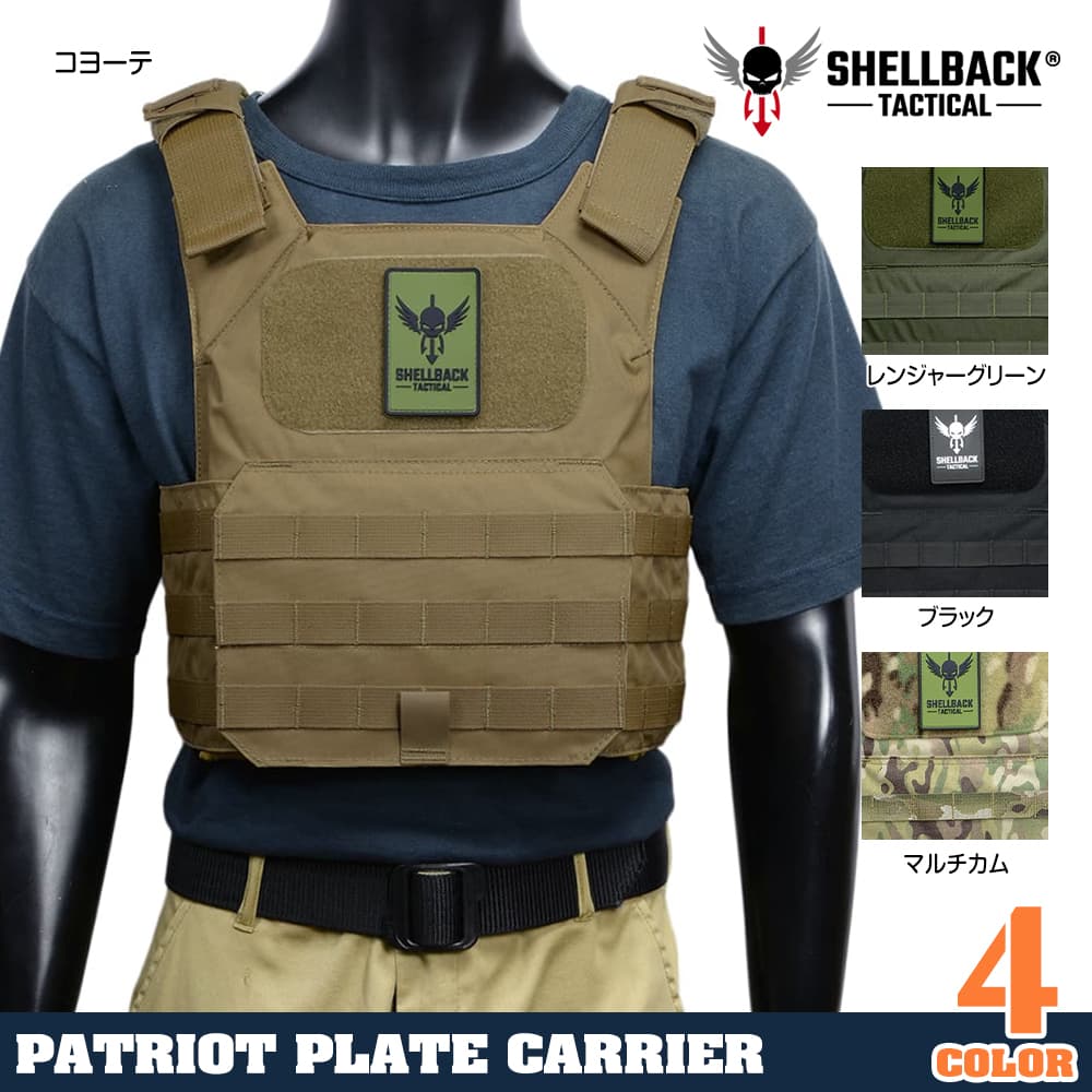 SHELLBACK TACTICAL パトリオット プレートキャリア 薄型・軽量モデル