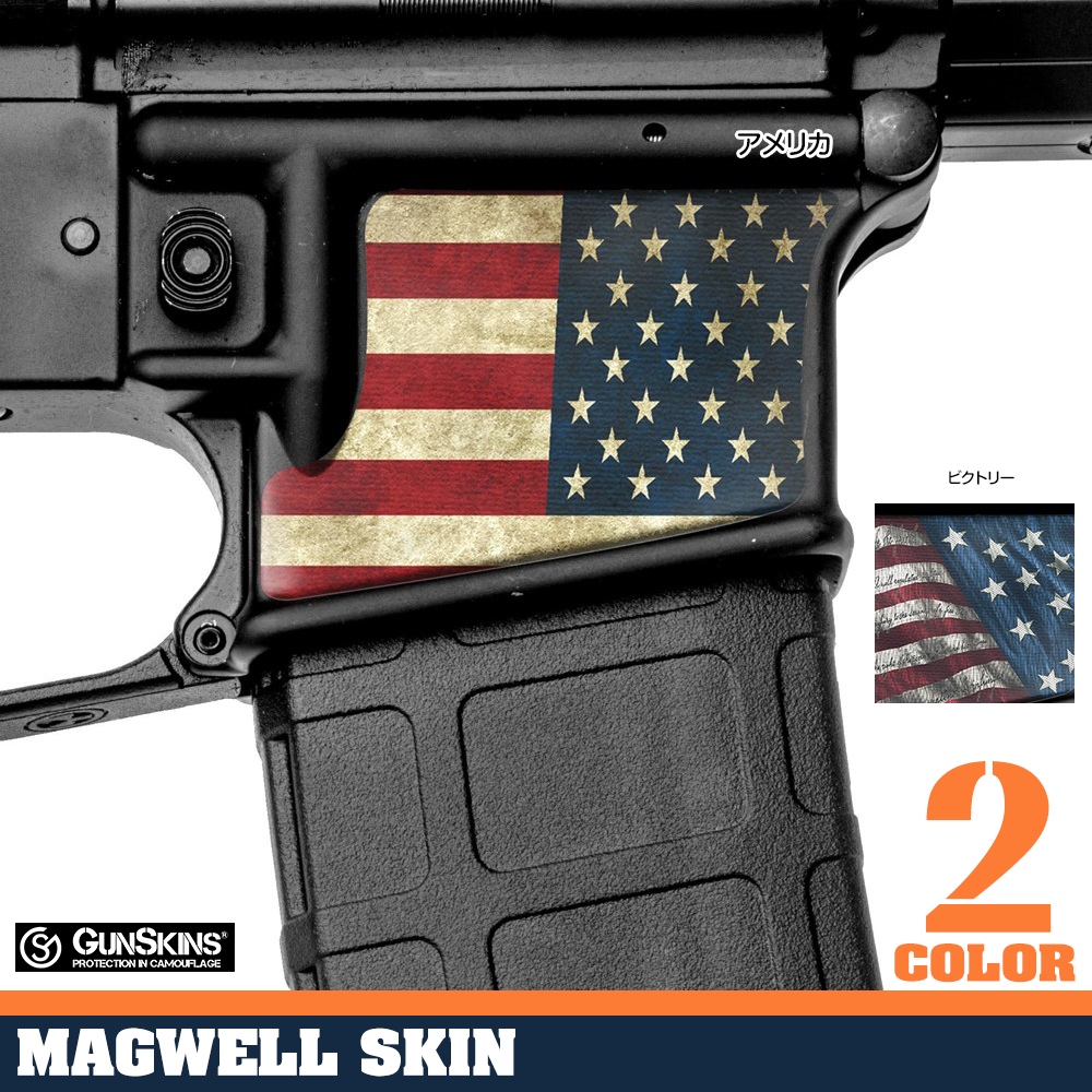 GUNSKINS 保護フィルム M4マグウェル用スキン 1セット分