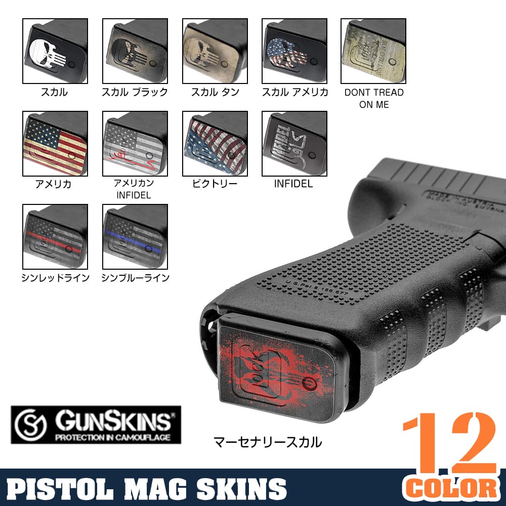 ミリタリーショップ レプマート / GUNSKINS 6本分 保護フィルム ダブル