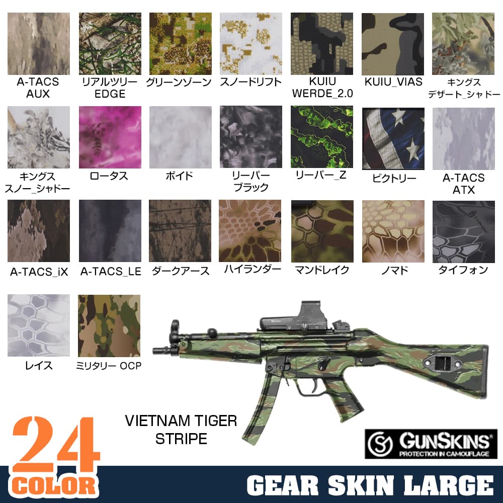 Gunskins 125cm シングルシート 保護フィルム ギアスキンの販売 ミリタリーショップ