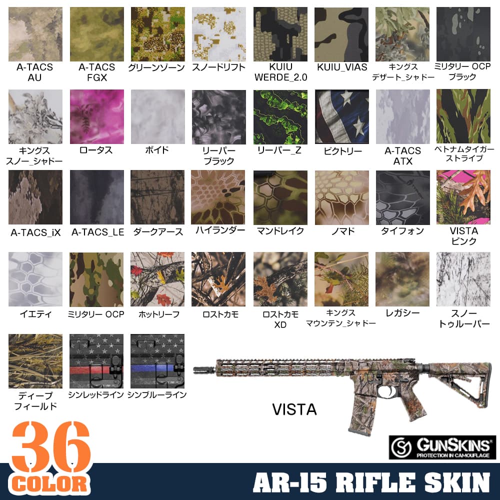 GUNSKINS 保護フィルム AR-15 M4用 ライフルスキン