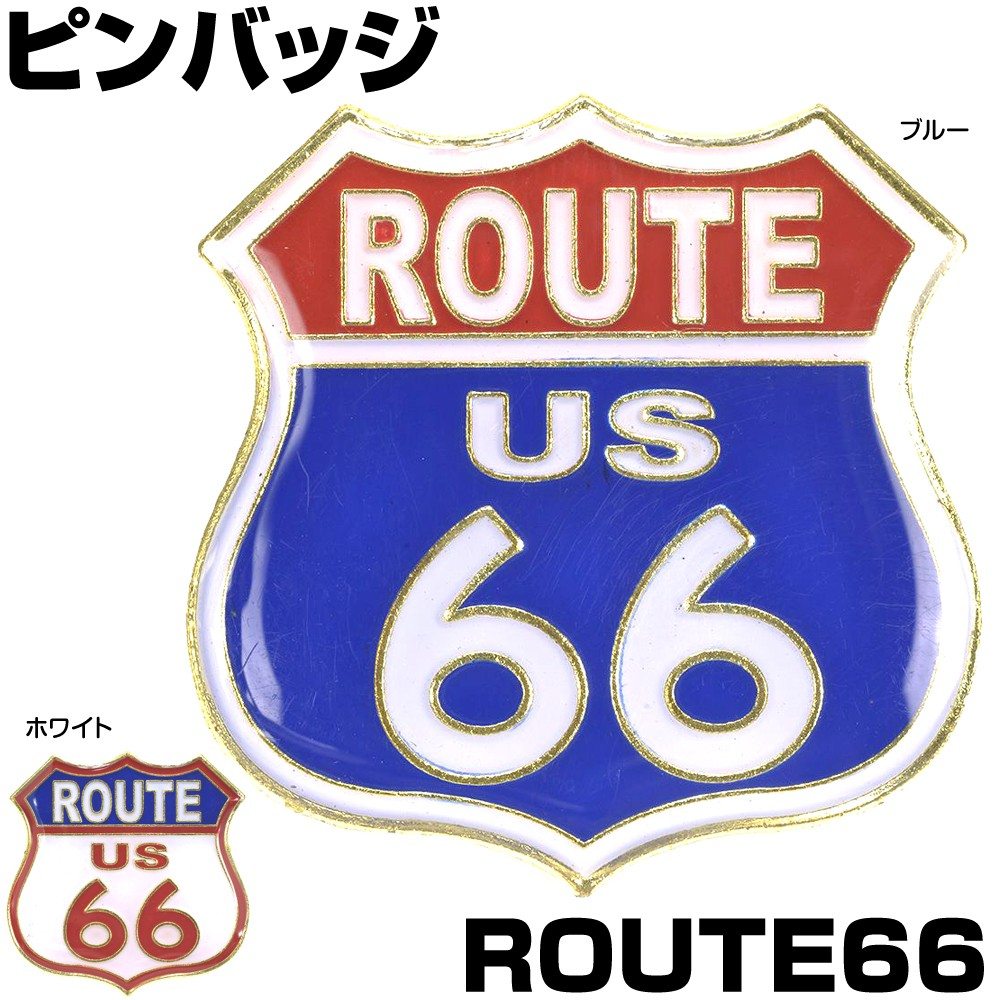ピンバッジ Route66 金縁 30×30mm