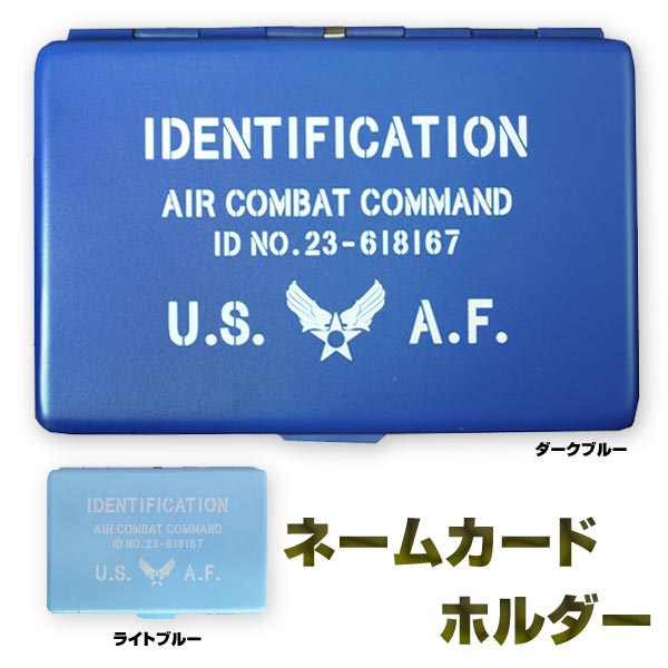 名刺入れ US AIR FORCE スチール