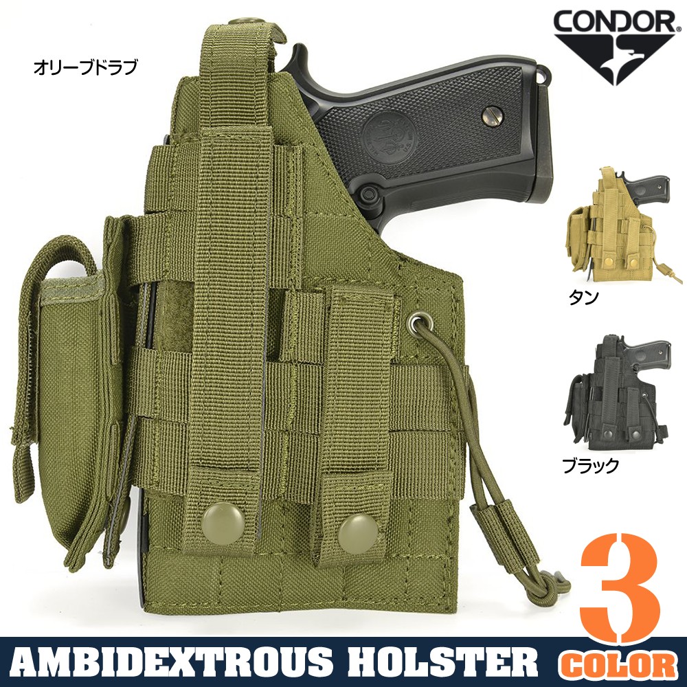 Condor ホルスター H Beretta アンビデクストラスの販売 ミリタリーショップ