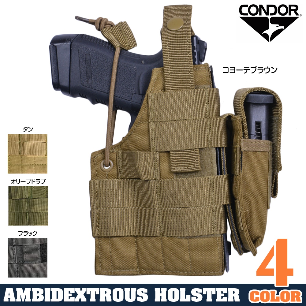 CONDOR ホルスター グロック両利き用 H-GLOCK