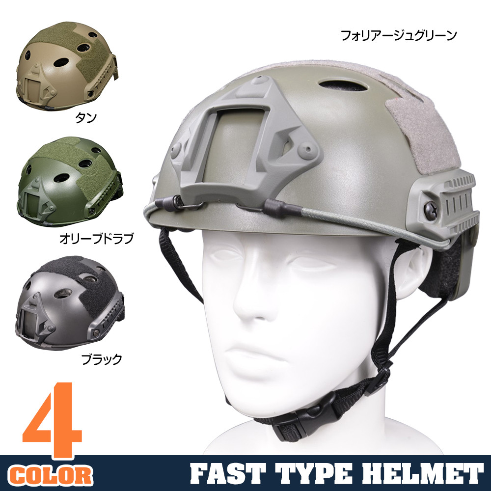 ミリタリーショップ レプマート / タクティカルヘルメット FAST Carbon