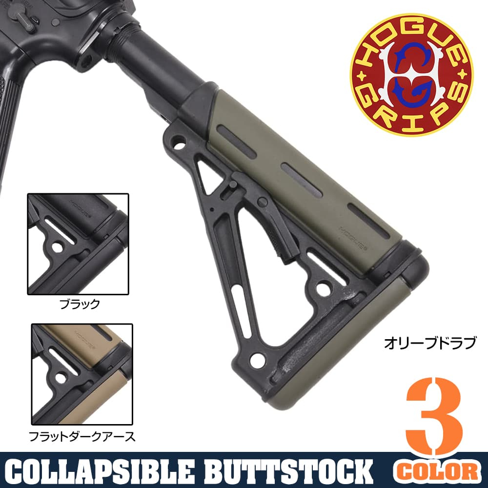 HOGUE バットストック M4/AR-15用 ラバーコーティング仕様 MIL-SPEC