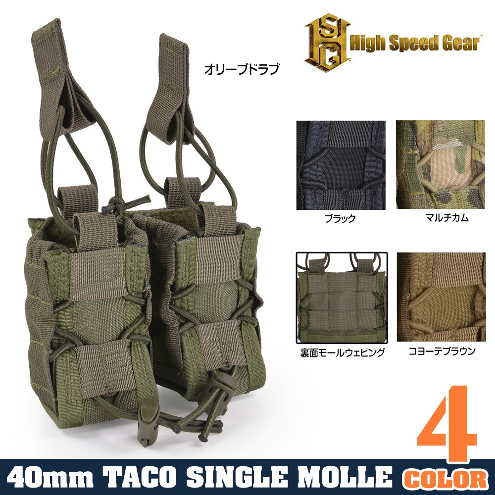 High Speed Gear 40mmグレネードポーチ TACOマグ 2個収納可能 11M402