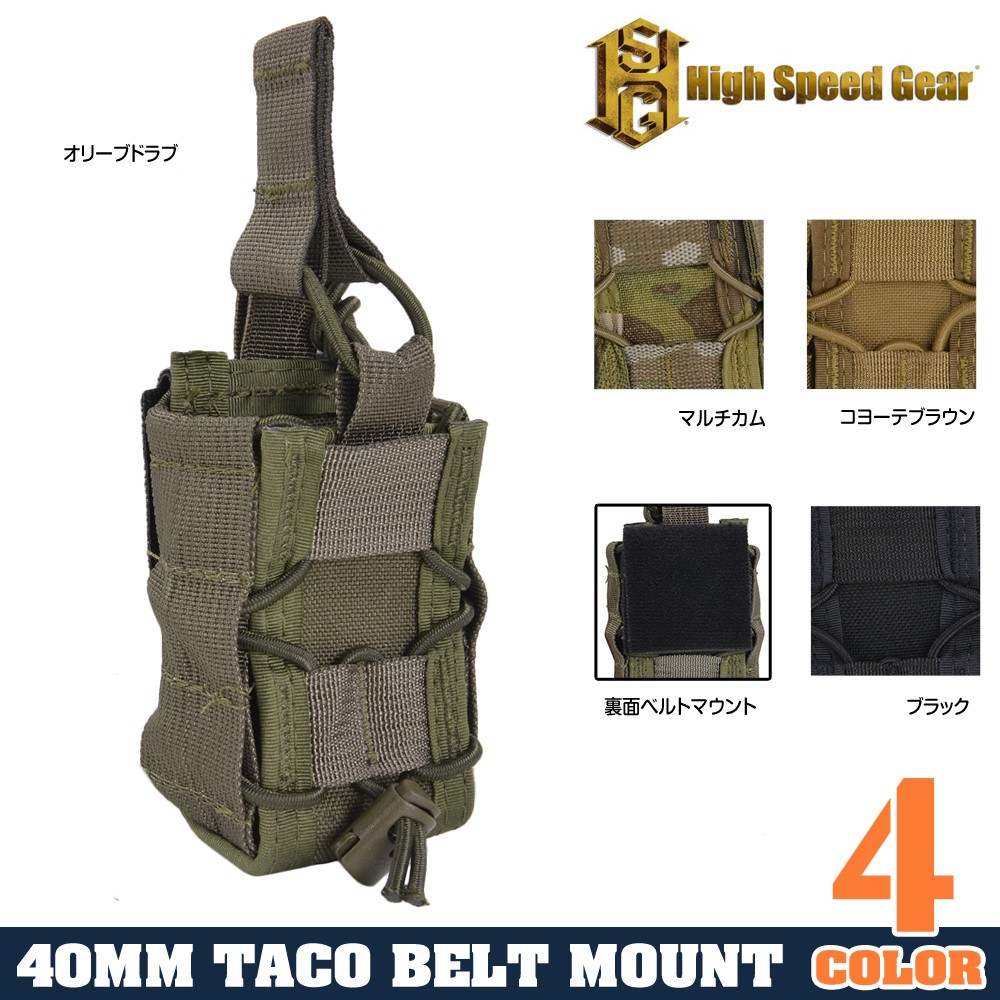 High Speed Gear TACOマグ 40mmグレネードポーチ ベルトマウント 13M401