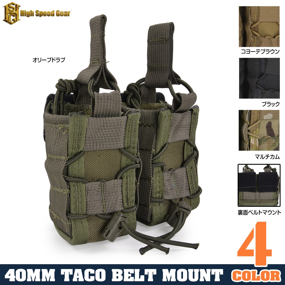 High Speed Gear TACOマグ 40mmグレネードポーチ ベルトマウント 13M402