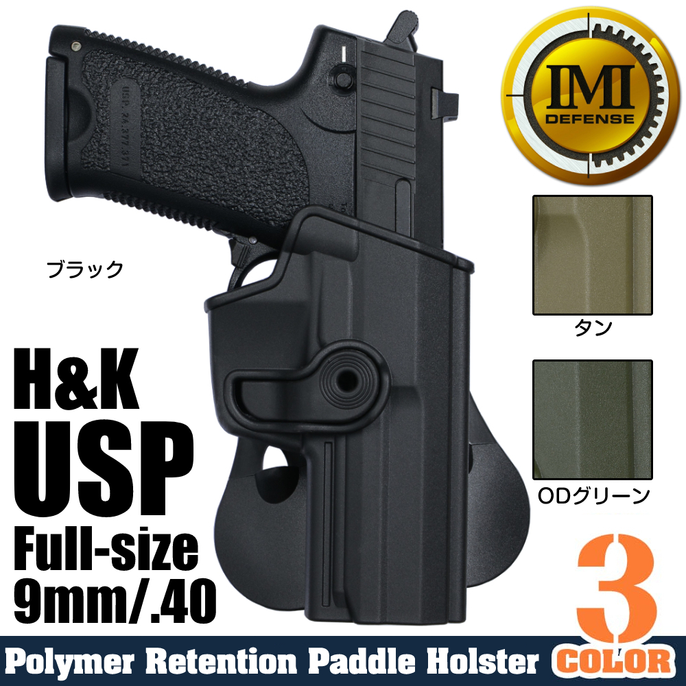 ミリタリーショップ レプマート / IMI Defense ホルスター H&K USP 