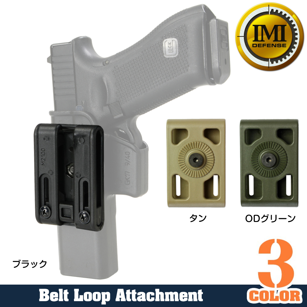 IMI Defense ベルトループアタッチメント IMI-Z2100 スライド調整式