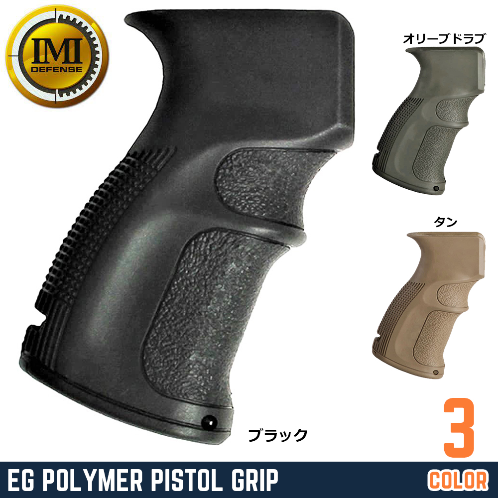 IMI Defense ガングリップ AK47/AK74対応 EG ポリマーピストルグリップ Z51AK
