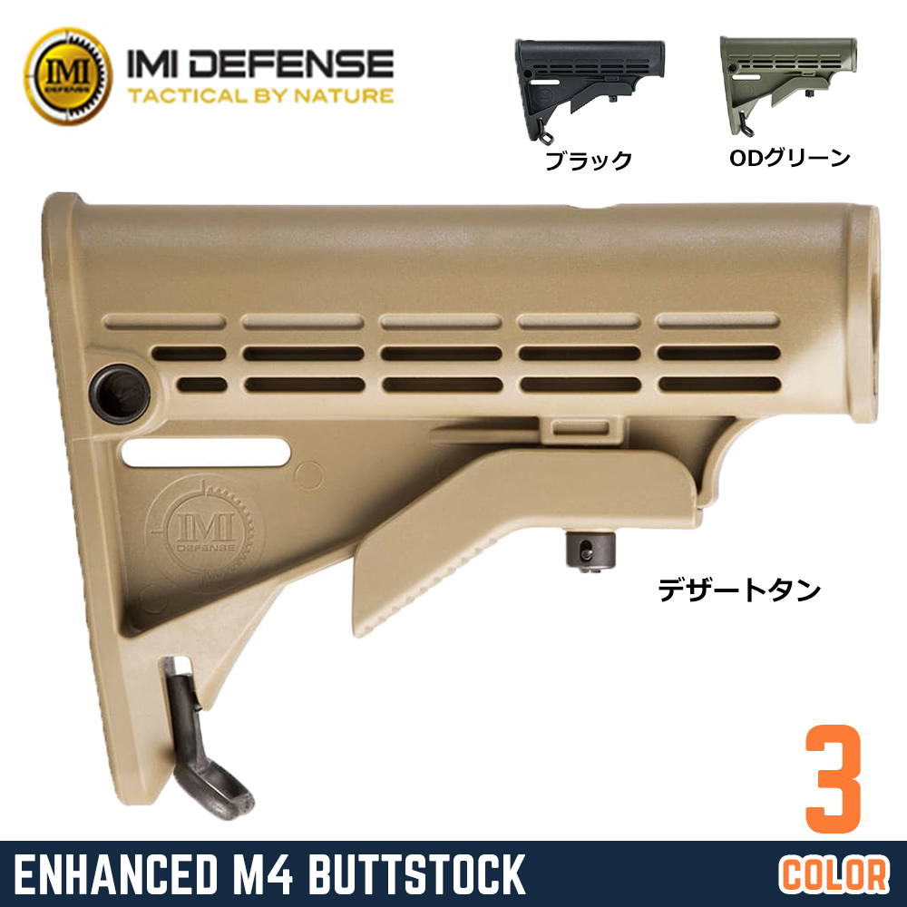 IMI DEFENSE バットストック AR-15/M4用 QDスリングスイベル対応 IMI-ZS100