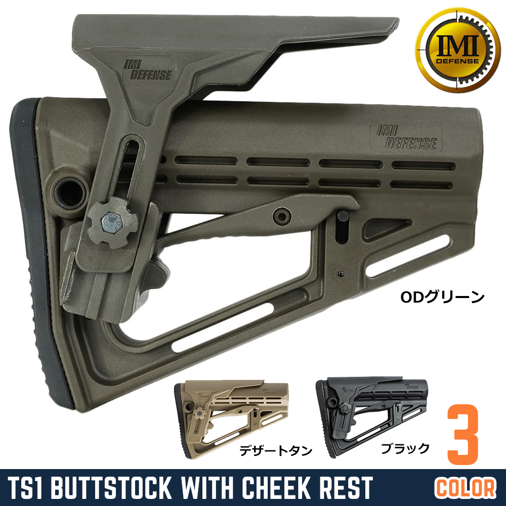 IMI DEFENSE バットストック TS1 チークレスト搭載 AR-15/M4用 ラバーバットパッド付き IMI-ZS201