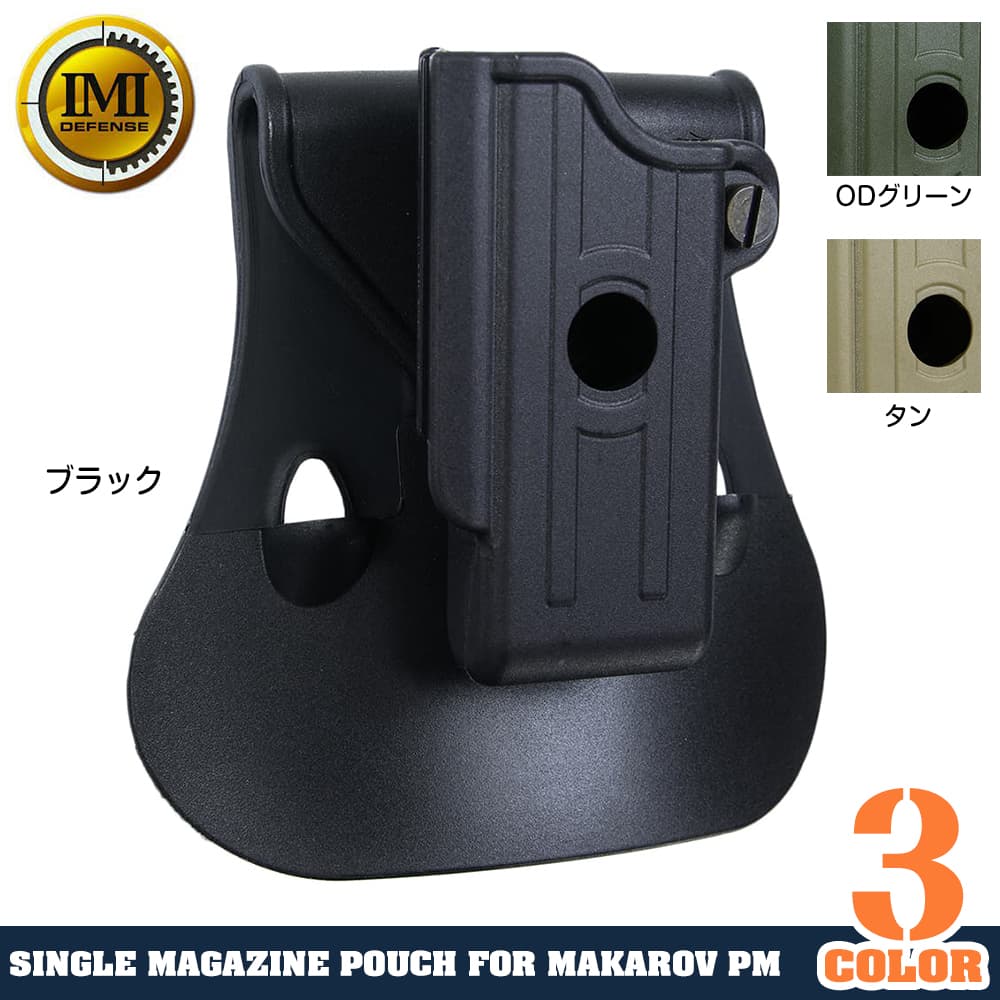 IMI Defense シングルマガジンポーチ Makarov PM マカロフ用