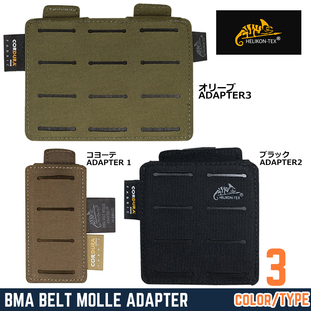 HELIKON-TEX ベルトパーツ MOLLE ADAPTER コーデュラナイロン