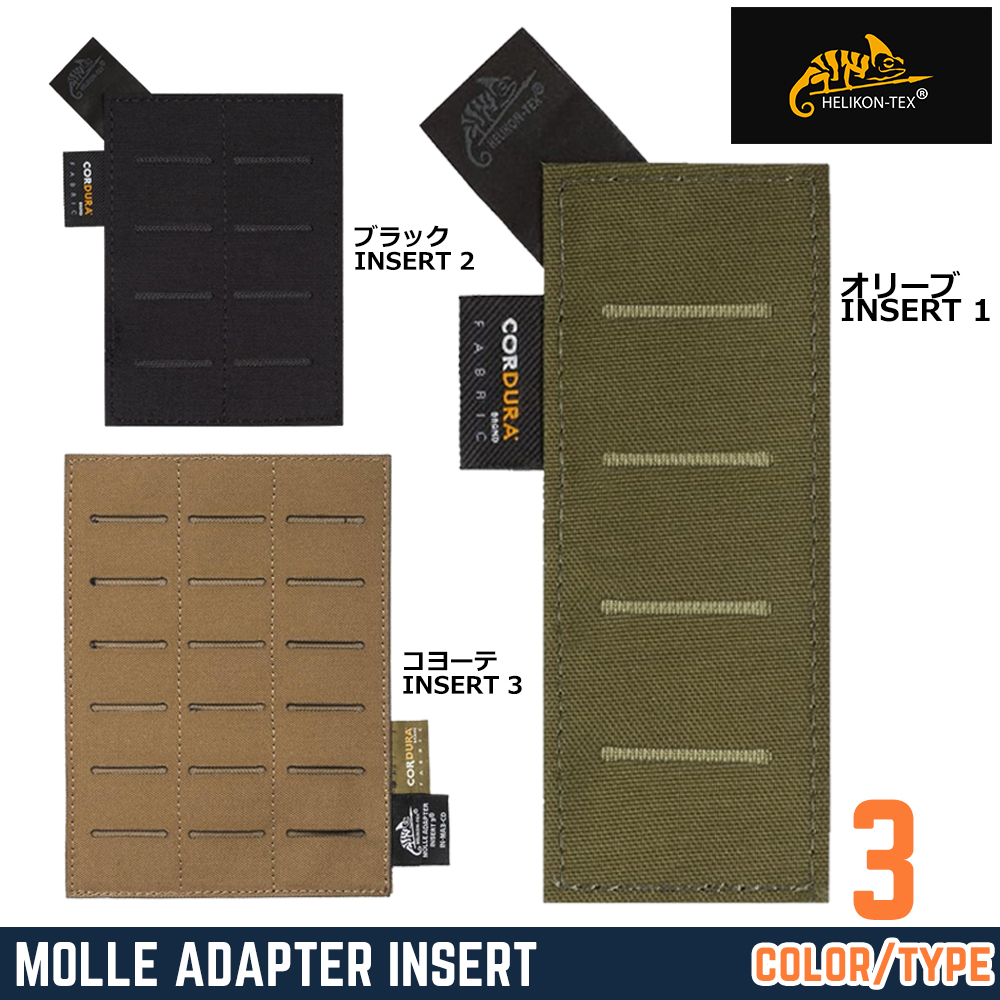 HELIKON-TEX モールパネル MOLLE Adapter Insert コーデュラナイロン