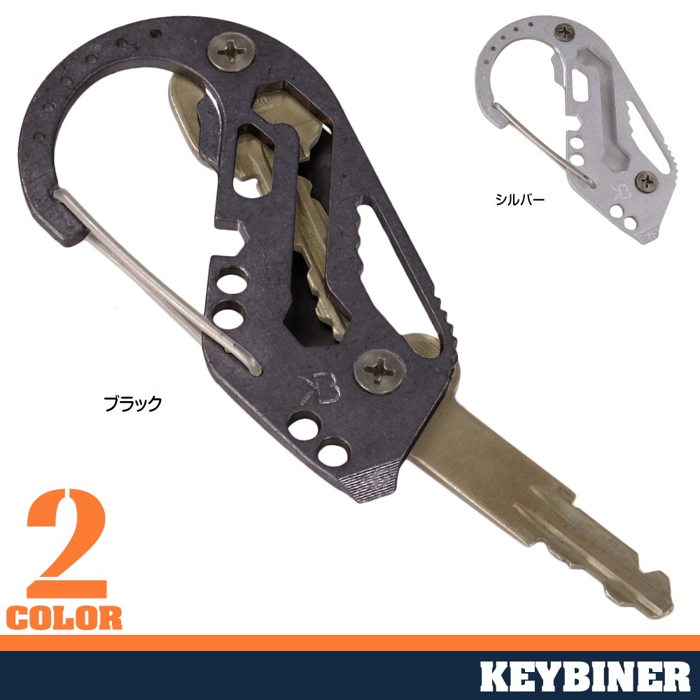 KeyBiner キー収納システム 多機能ツール付 カラビナ