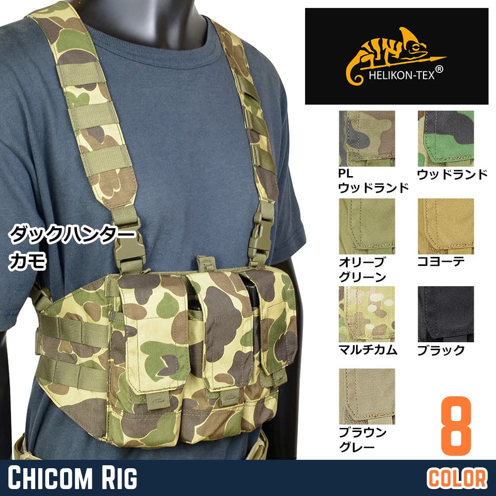 HELIKON-TEX チェストリグ Chicom Chest Rig コーデュラナイロン製 KK