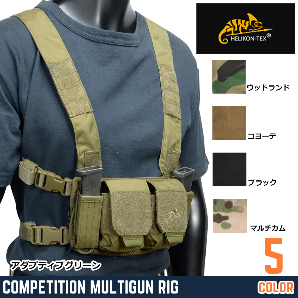 HELIKON-TEX チェストリグ COMPETITION MULTIGUN RIG 各種インサート対応 KK-CMR-CD