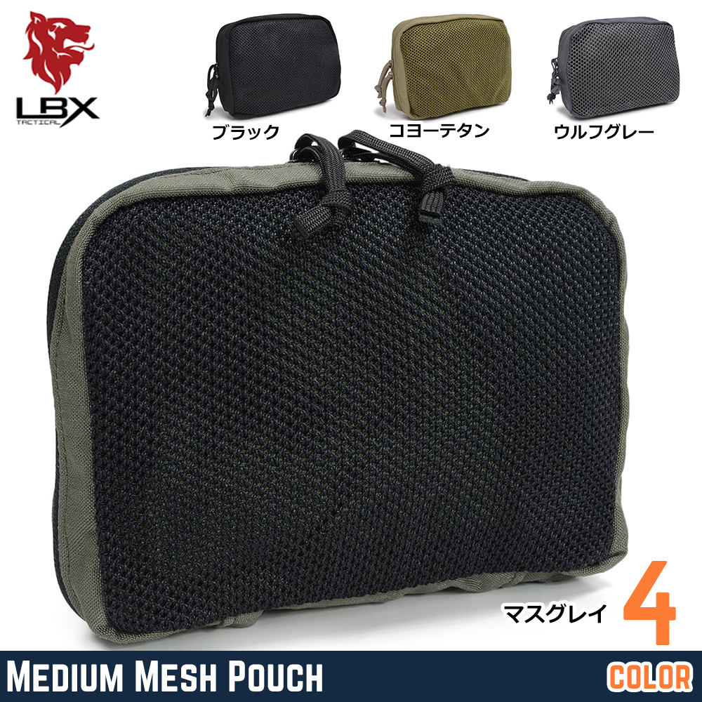 LBX tactical ミディアムメッシュポーチ ベルクロ対応 0025