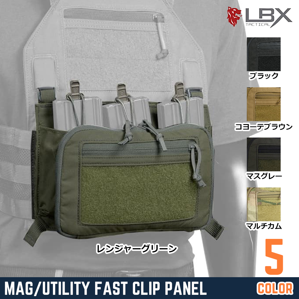 LBX Tactical モジュラーパネル 5.56mmマグ&ユーティリティポーチ 4020V