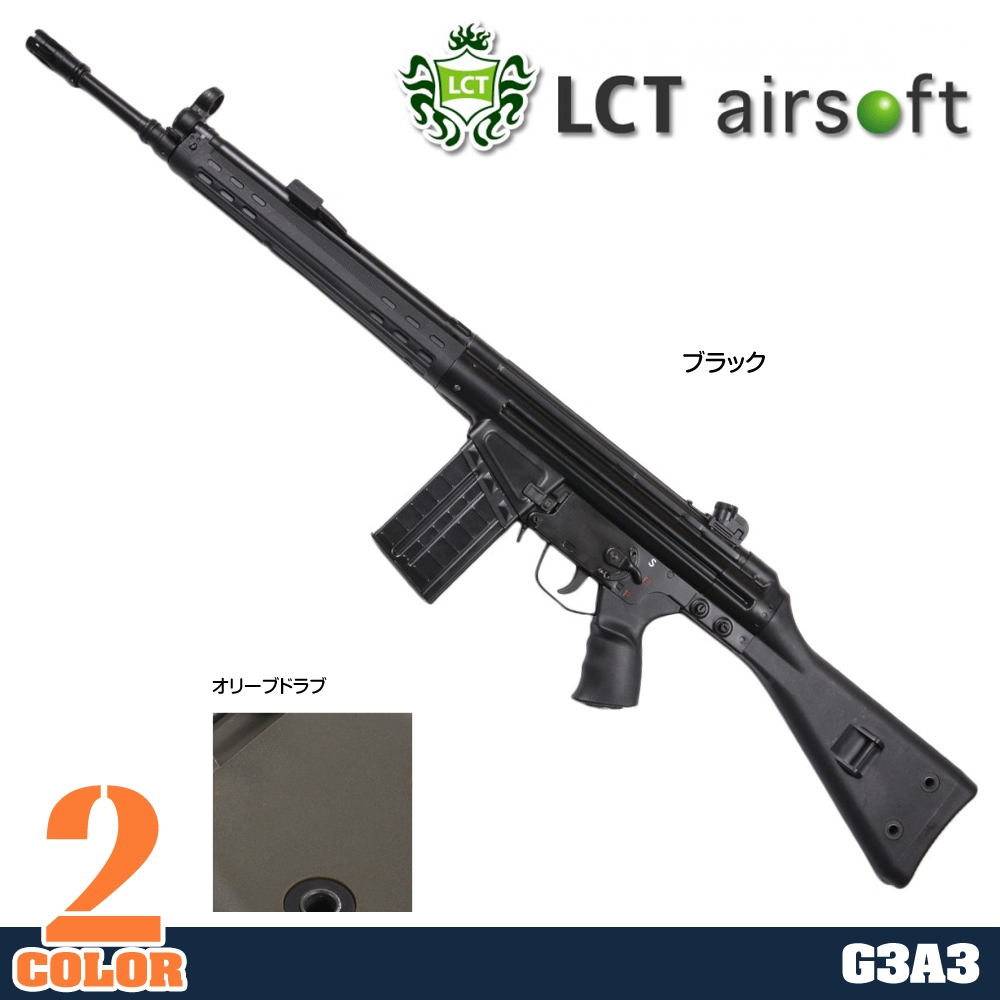 LCT airsoft 電動ガン G3A3 スチール製 LC-3シリーズ