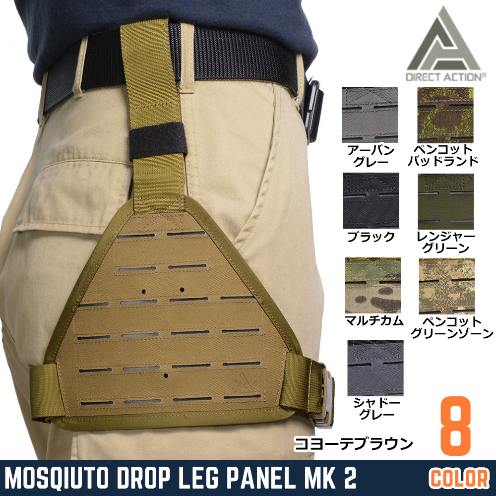 DIRECT ACTION ドロップレッグパネル MOSQUITO レッグプラットフォーム