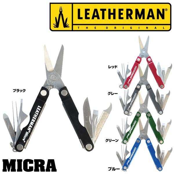 LEATHERMAN マルチツール Micra シザースツール アルミ