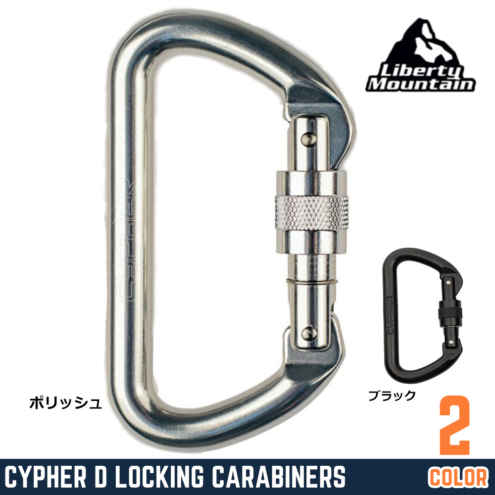 Liberty Mountain カラビナ CYPHER サイファー D型 ロック付 30KN