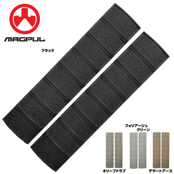 MAGPUL レールカバー XTレールパネルプロテクター 2個 MAG012