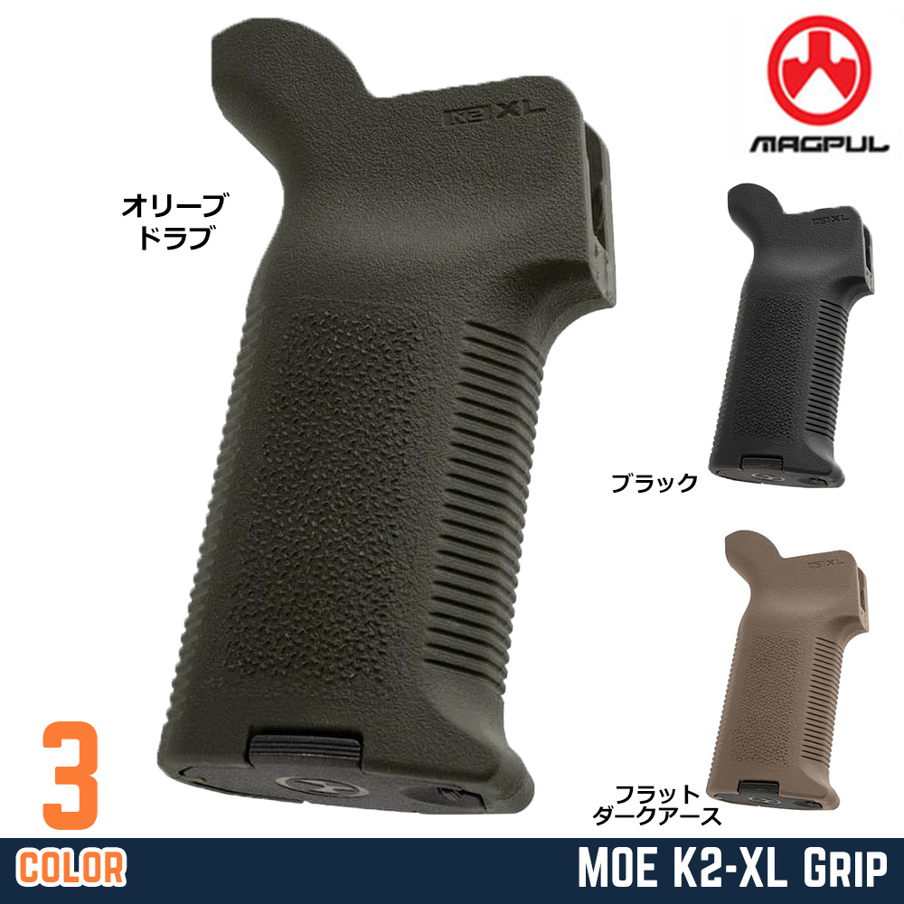 MAGPUL ライフルグリップ MOE K2-XL 高強度ポリマー製 AR-15/M4シリーズ対応 MAG1165