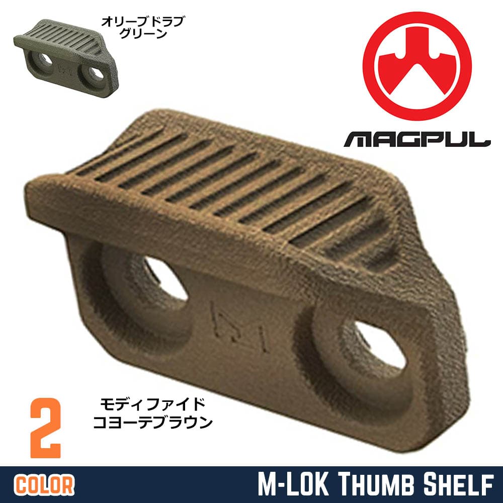 MAGPUL サムレスト Thumb Shelf M-LOK対応 MAG1566