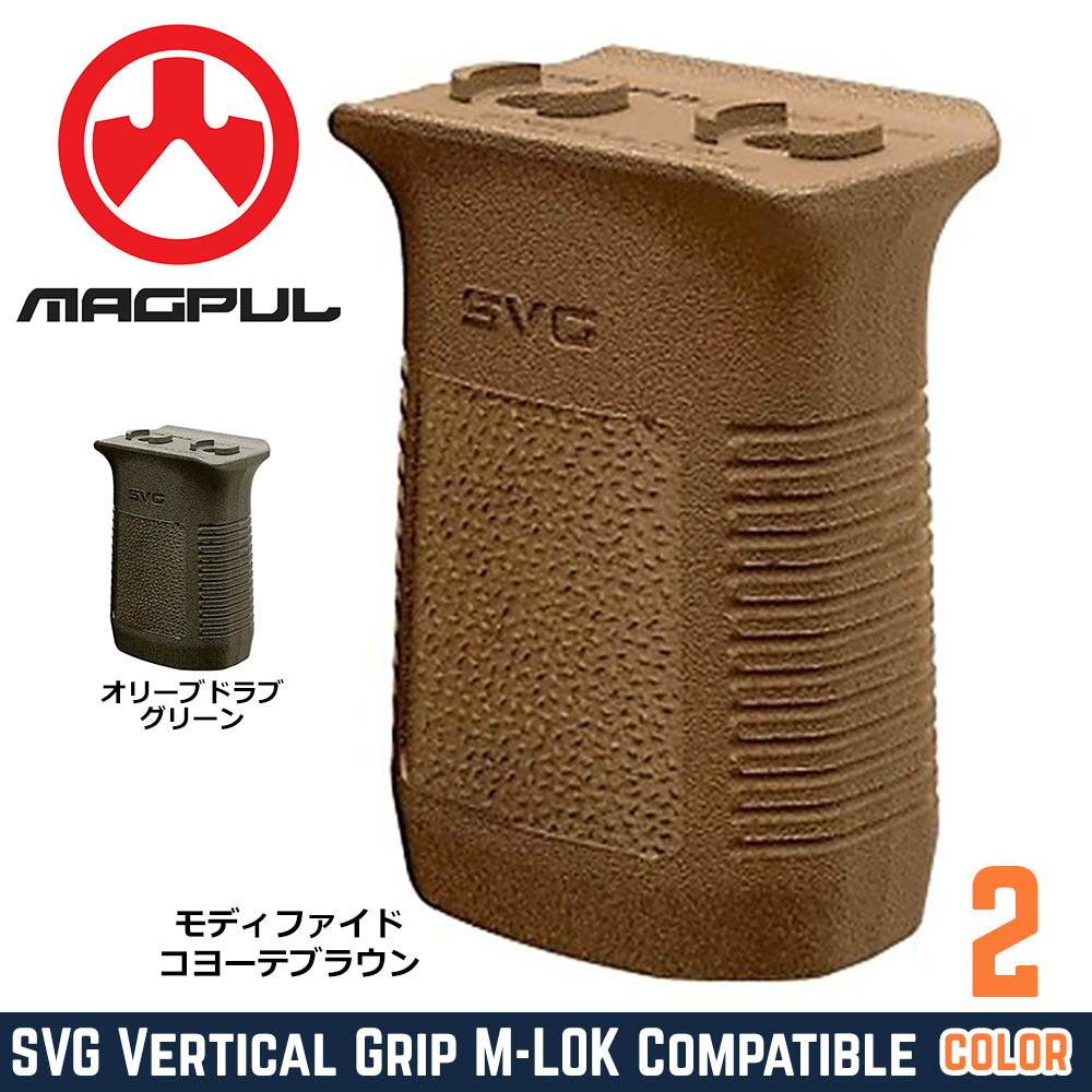 MAGPUL フォアグリップ SVG バーティカルグリップ M-LOK対応 MAG1567