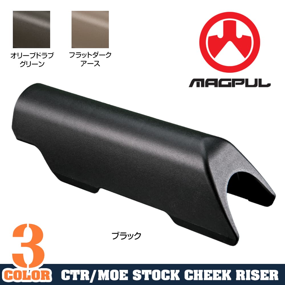 ミリタリーショップ レプマート / MAGPUL チークライザー CTRストック