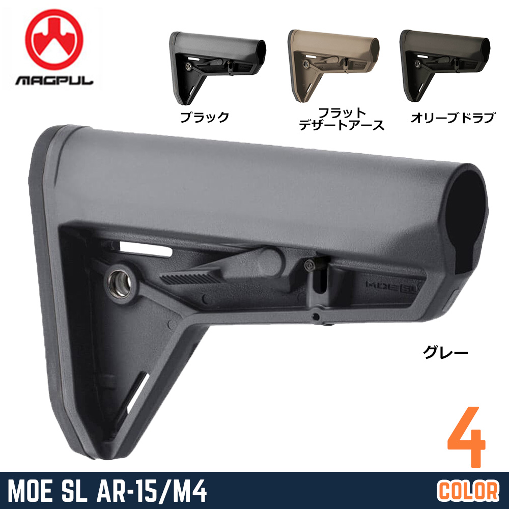 MAGPUL バットストック MOE SL ミルスペック MAG347