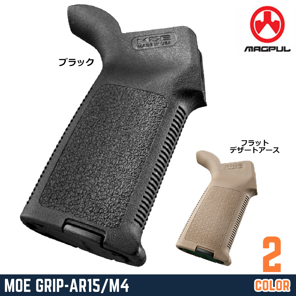 MAGPUL ライフルグリップ MOE 高強度ポリマー製 AR-15/M4シリーズ対応 MAG415