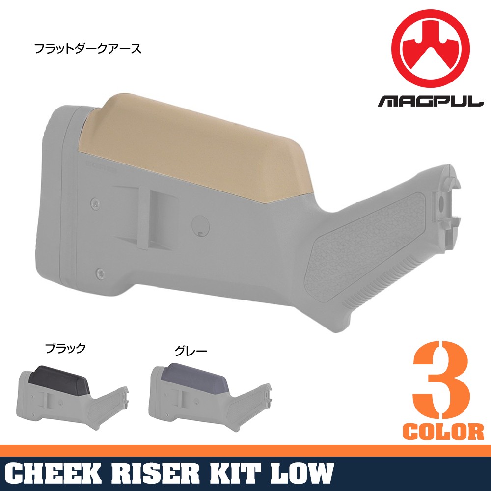 MAGPUL チークピース SGAストック用 ローチークライザーキット MAG463