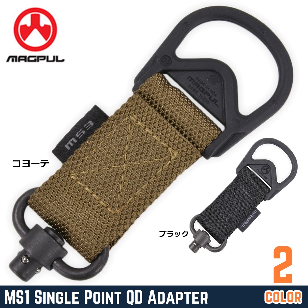 MAGPUL スリングアダプター MS1/MS3用 QDアダプター MAG517