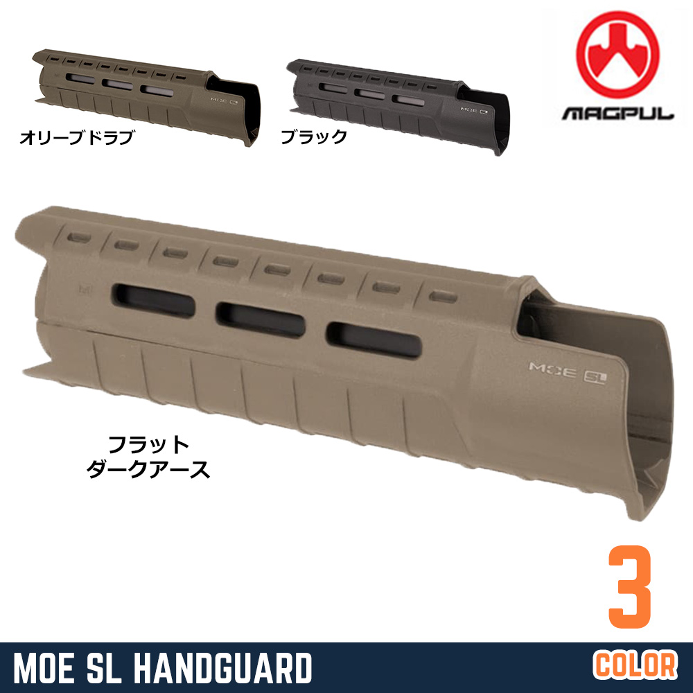 MAGPUL ハンドガード MOE SL カービン長 AR15/M4