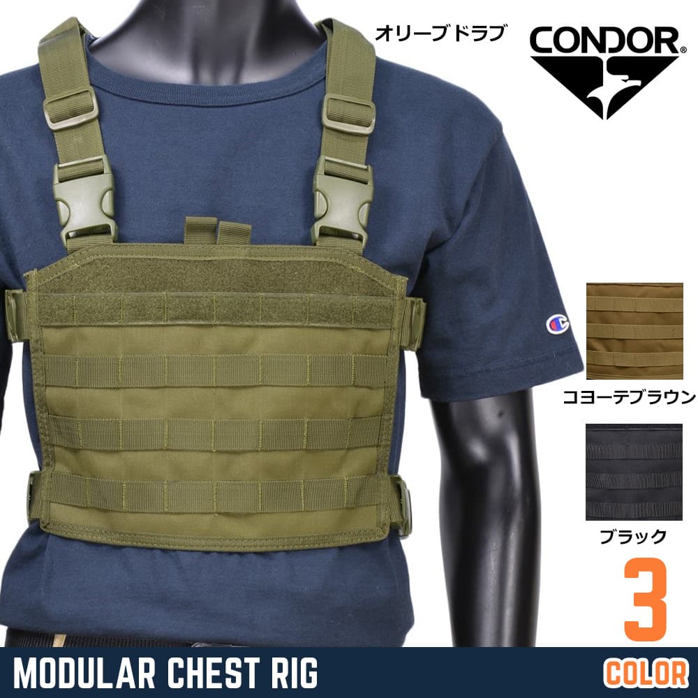 CONDOR モジュラーチェストリグ MCR3