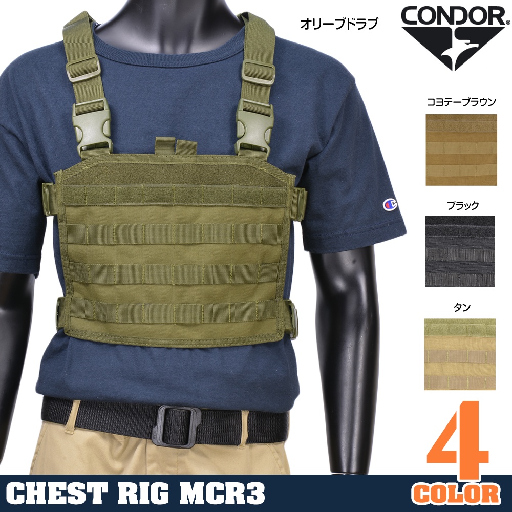 CONDOR チェストリグ MCR3 モジュラー