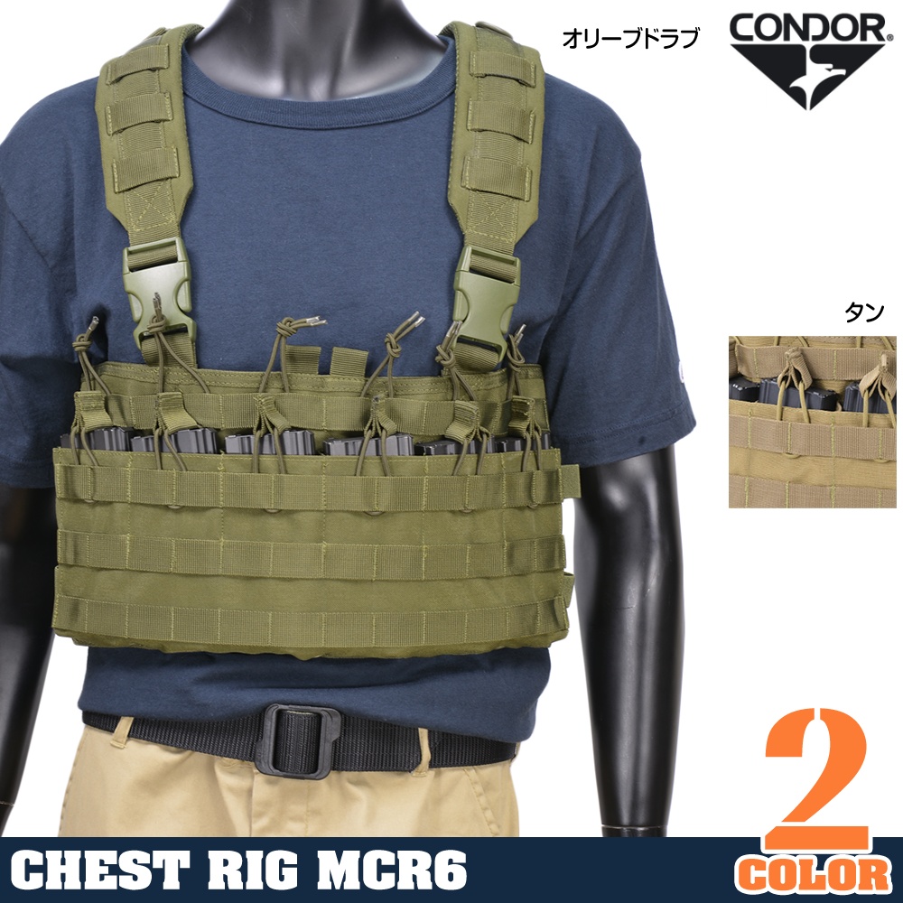 CONDOR チェストリグ MCR6 ラピッドアサルト