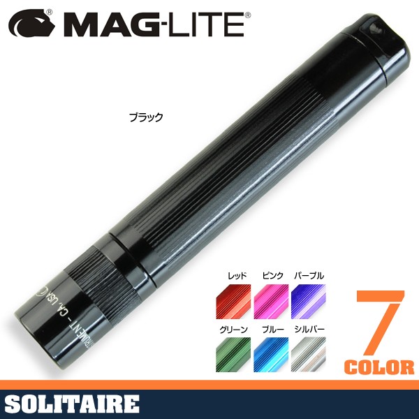 MAGLITE 小型ライト ソリテール アルミ合金