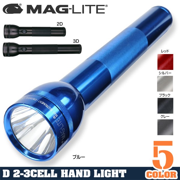 MAGLITE 懐中電灯 Dセル LEDライト